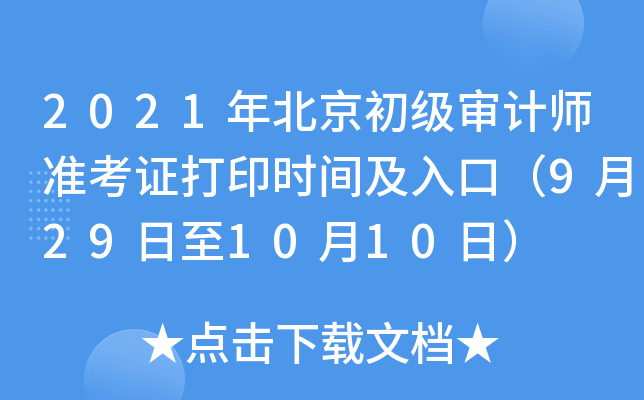 2021걱ӋʿCӡrgڣ9291010գ