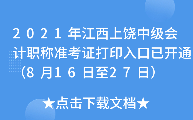2021꽭м(j)(hu)Ӌ(j)Q(zhn)Cӡ_ͨ81627գ