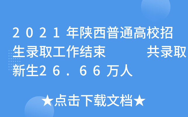 2021ͨУȡY(ji)   ȡ26.66f