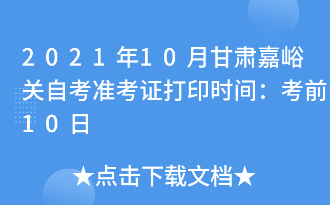 202110¸CP(gun)Կ(zhn)Cӡr(sh)gǰ10
