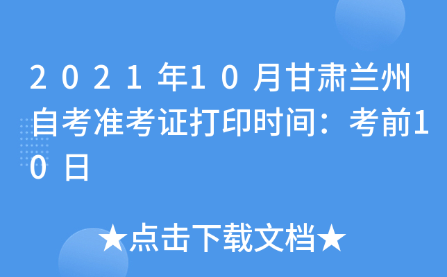 202110¸CmԿ(zhn)Cӡr(sh)gǰ10