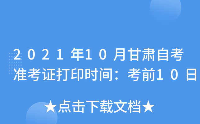 202110¸CԿ(zhn)Cӡr(sh)gǰ10