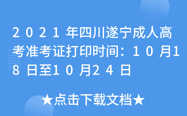 2021Ĵ쌎˸߿ʿCӡrg10181024