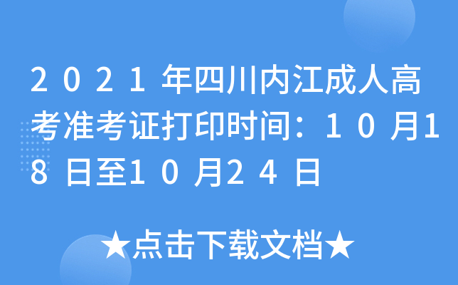 2021Ĵ(ni)˸߿(zhn)Cӡrg10181024