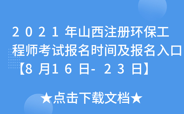 2021ɽעԭh(hun)̎ԇrgڡ816-23ա