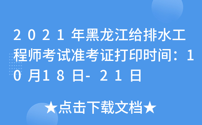 2021oˮ̎ԇ(zhn)Cӡr(sh)g1018-21