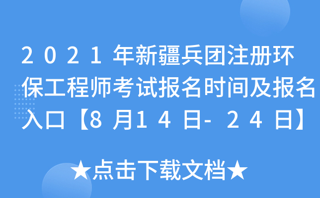 2021½Fעԭh(hun)̎ԇrgڡ814-24ա