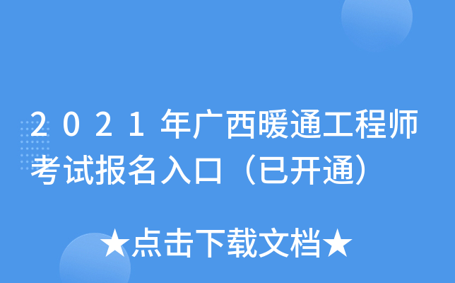 2021Vůͨ̎ԇ(bo)ڣ_ͨ