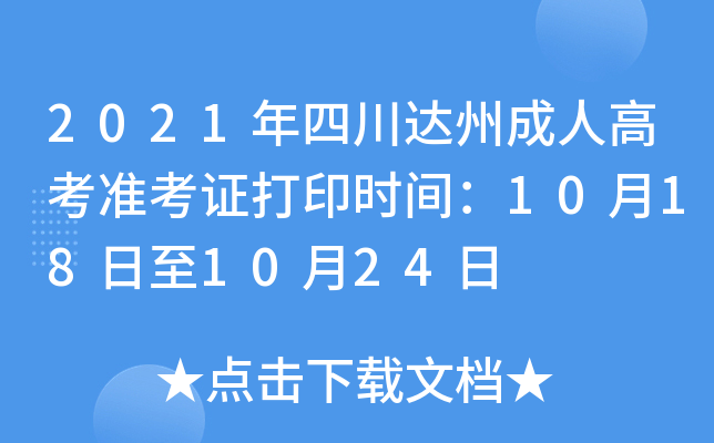 2021Ĵ_(d)ݳ˸߿(zhn)Cӡr(sh)g10181024