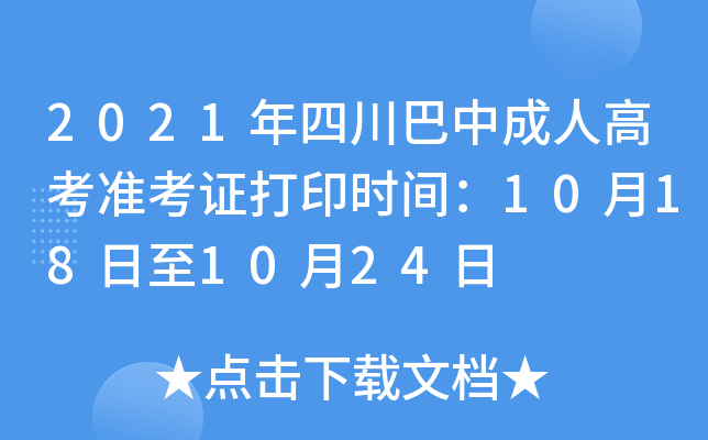 2021Ĵг˸߿(zhn)Cӡr(sh)g10181024