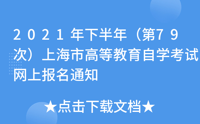 2021°꣨79ΣϺиߵȽԌW(xu)ԇW(wng)ψ(bo)֪ͨ