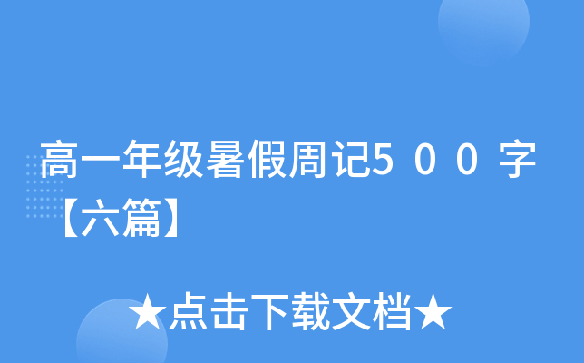 һ꼉(j)ӛ500֡ƪ
