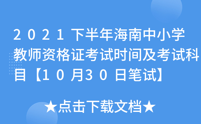 2021°꺣СW(xu)̎YCԇrgԇĿ1030չPԇ