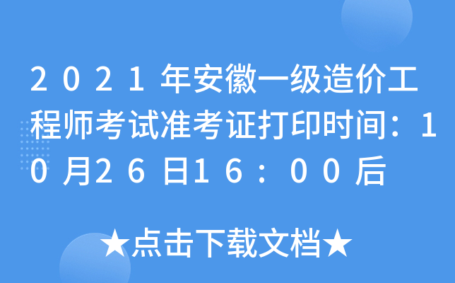 2021갲һ(j)r(ji)̎ԇ(zhn)Cӡr(sh)g102616:00