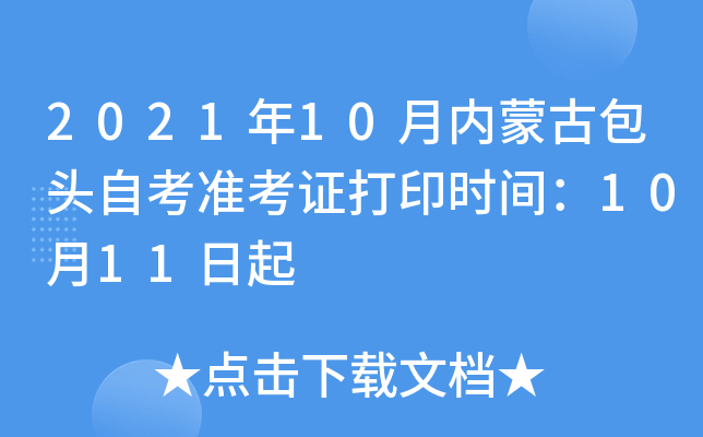 202110ɹŰ^ԿʿCӡrg1011