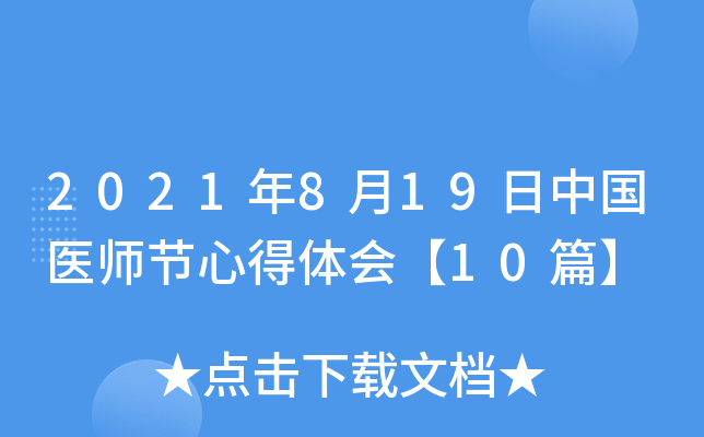 2021819Ї(gu)t(y)(ji)ĵw(hu)10ƪ