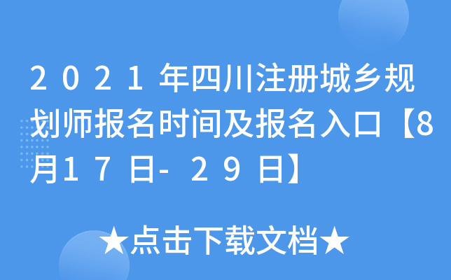 2021ĴעԳl(xing)Ҏ(gu)rgڡ817-29ա