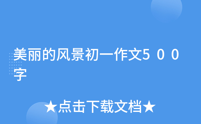 �����ķ羰��һ����500��