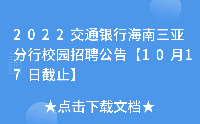 2022ͨyкУ@Ƹ桾1017սֹ