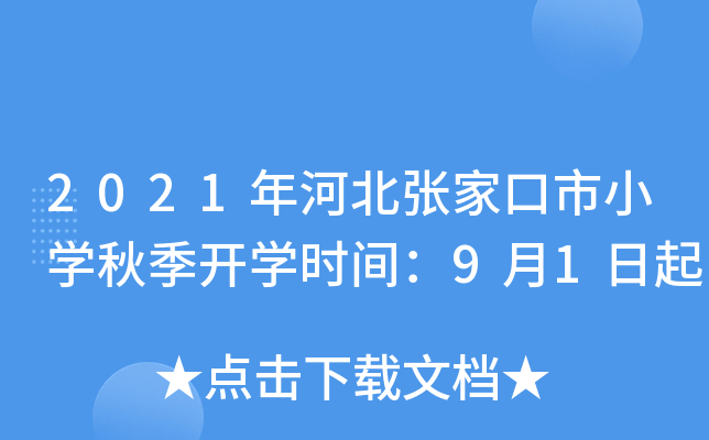 2021ӱҿСW(xu)＾_W(xu)rg91