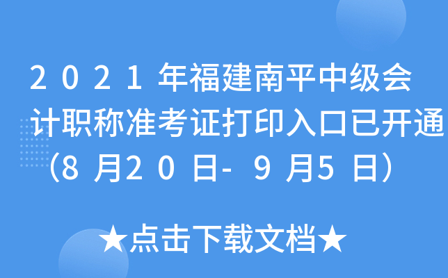 2021긣ƽм(j)(hu)Ӌ(j)Q(chng)(zhn)Cӡ_(ki)ͨ820-95գ
