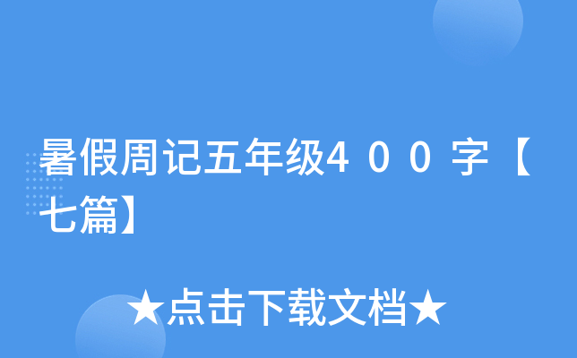 ӛ꼉400֡ƪ