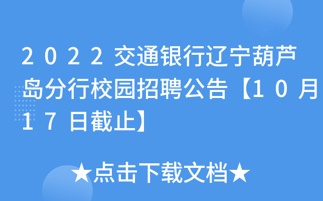 2022ͨy|JuУ@Ƹ桾1017սֹ