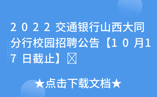 2022ͨyɽͬУ@Ƹ桾1017սֹ	