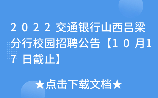 2022ͨyɽУ@Ƹ桾1017սֹ