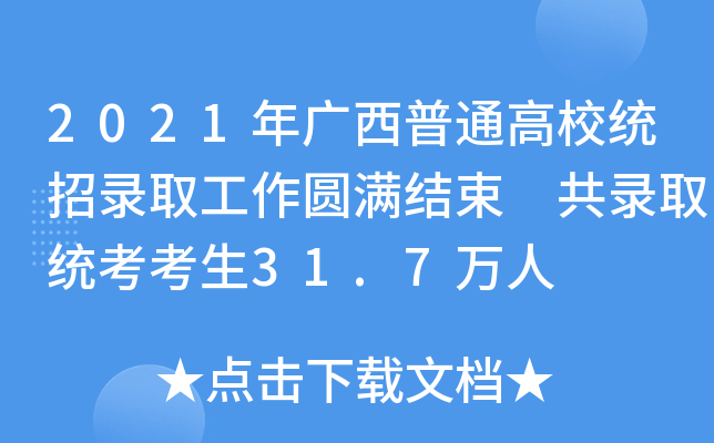 2021VͨУy(tng)ȡAMY(ji) ȡy(tng)31.7f