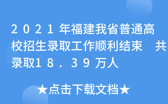 2021긣ʡͨУȡY(ji) ȡ18.39f