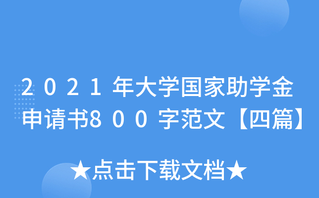2021W(xu)(gu)W(xu)Ո(qng)800ַġƪ