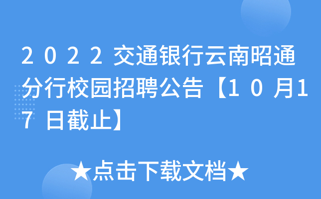 2022ͨyͨУ@Ƹ桾1017սֹ