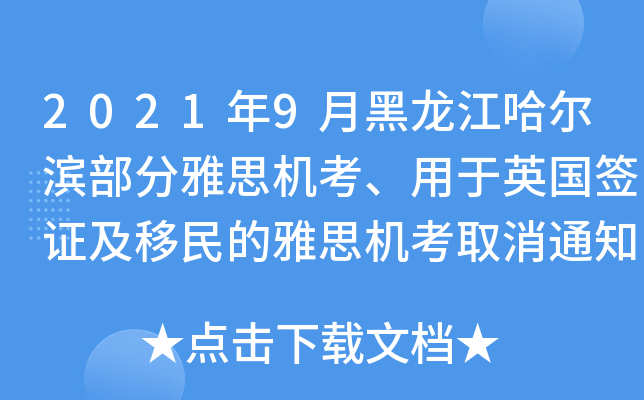 20219ºI˼CӢC˼Cȡ֪ͨ