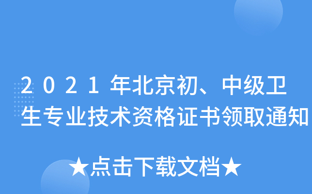 2021걱м(j)l(wi)I(y)g(sh)YCI(lng)ȡ֪ͨ