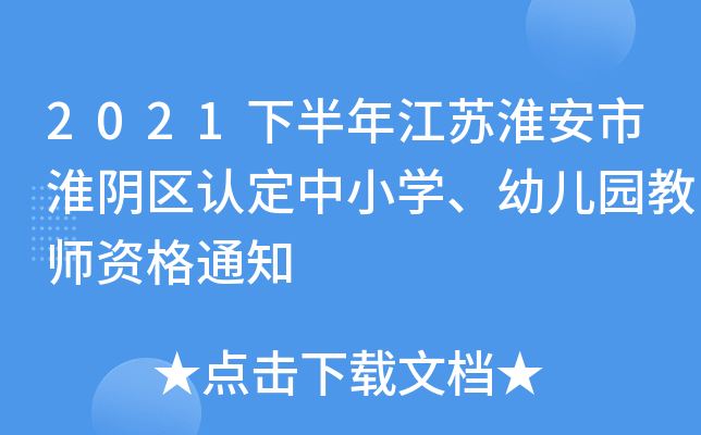 2021°꽭Kлꎅ^(q)J(rn)СW(xu)׃@̎Y֪ͨ