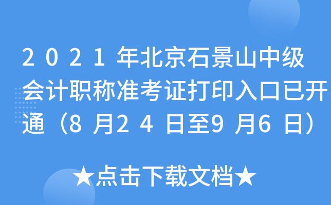 2021걱ʯɽмӋQʿCӡ_ͨ82496գ