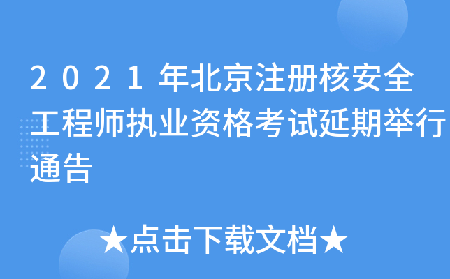 2021걱ע(c)˰ȫ̎(zh)I(y)Yԇeͨ