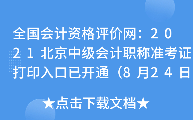 ȫ(hu)Ӌ(j)Yu(png)r(ji)W(wng)2021м(j)(hu)Ӌ(j)Q(zhn)Cӡ_ͨ82496գ
