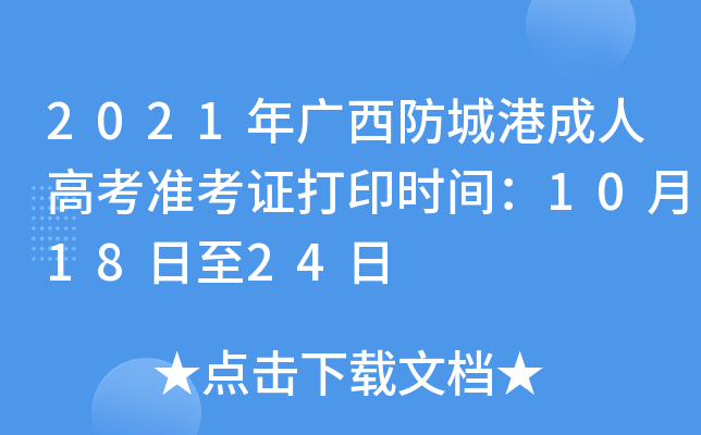 2021VǸ۳˸߿(zhn)Cӡr(sh)g101824