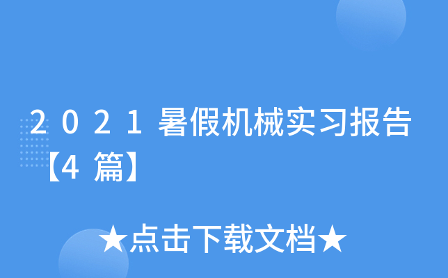 2021ٙC(j)е(sh)(x)(bo)桾4ƪ