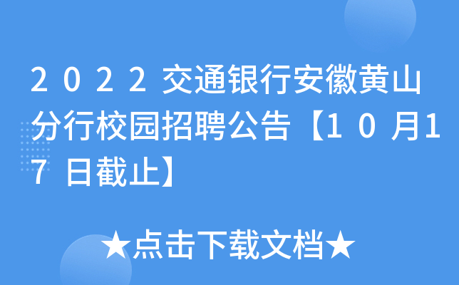 2022ͨyаSɽУ@Ƹ桾1017սֹ