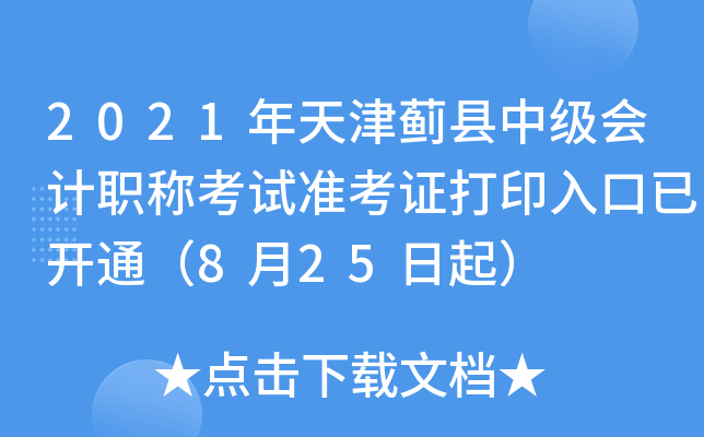 2021EhмӋQԇ(zhn)Cӡ_ͨ825
