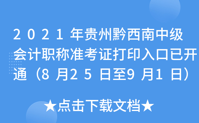 2021Fǭм(j)(hu)Ӌ(j)Q(zhn)Cӡ_ͨ82591գ