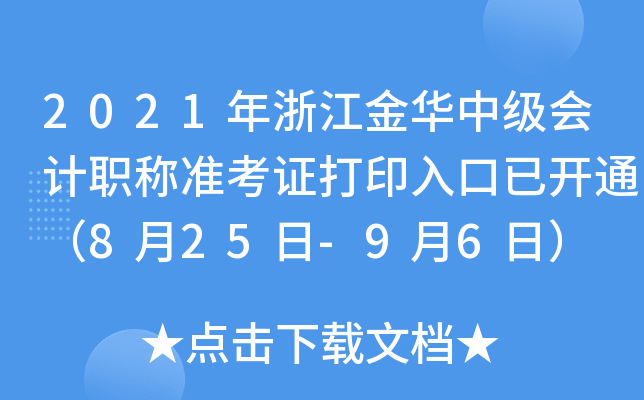 2021㽭Aм(j)(hu)Ӌ(j)Q(zhn)Cӡ_ͨ825-96գ