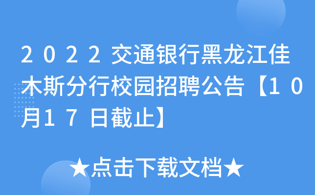 2022ͨyкľ˹У@Ƹ桾1017սֹ