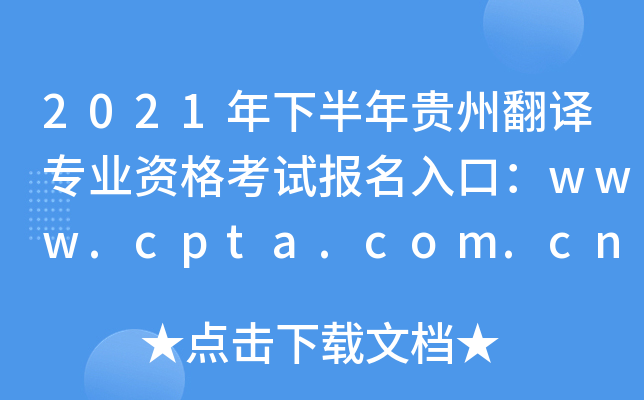 2021°FݷgI(y)Yԇڣwww.cpta.com.cn