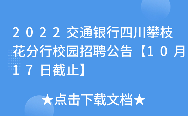 2022ͨyĴ֦У@Ƹ桾1017սֹ