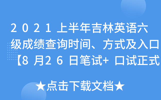 2021ϰ꼪ӢZɿԃrgʽڡ826չPԇ+ԇʽ֡