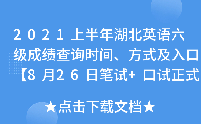 2021ϰӢZɿԃrgʽڡ826չPԇ+ԇʽ֡